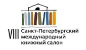 Общий проект издателей, библиотекарей и продавцов обсудят в Санкт-Петербурге