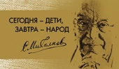 Михалков вручил премию авторам лучших подростковых книг
