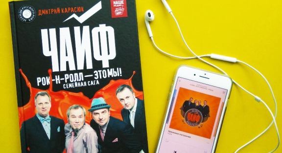 В Екатеринбурге пройдет презентация книги «Чайф. Рок-н-ролл — это мы!» 