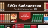 Первая «Виртуальная библиотека» открылась в Шереметьево