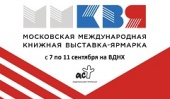 Программа мероприятий на стенде ММКВЯ 2016