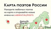 Создана Поэтическая карта России