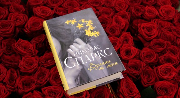 Новый роман Николаса Спаркса «Взгляни на меня» открыл новую книжную серию короля романтики