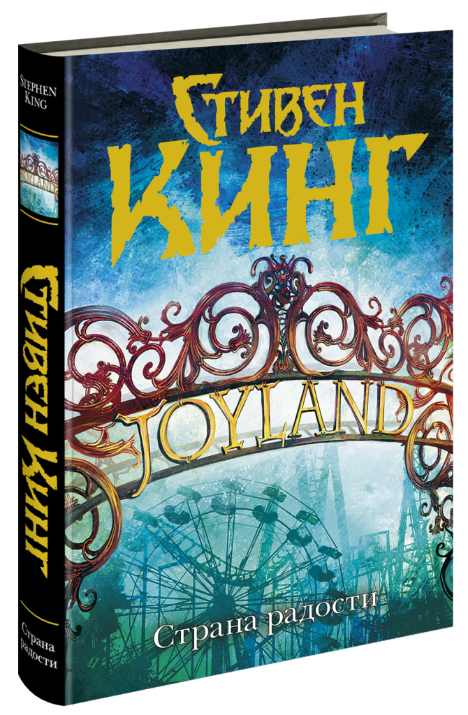 book Joyland.png