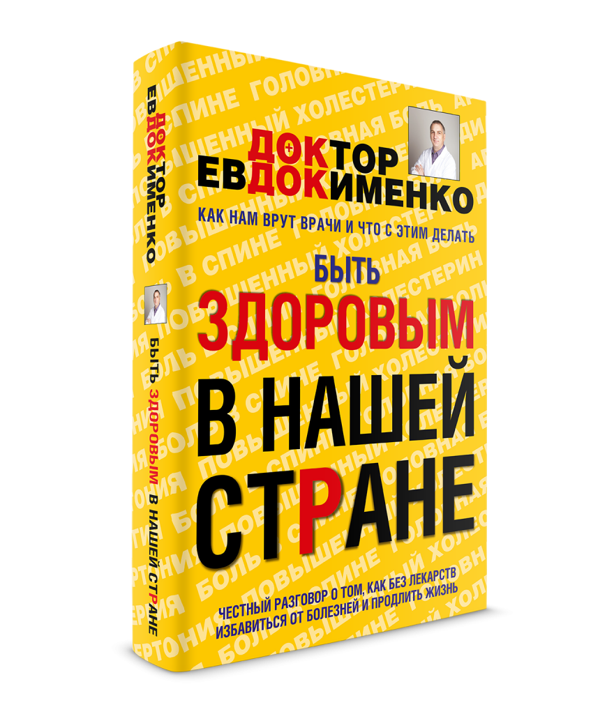book Здоровым в стране.png
