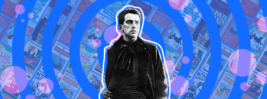 Интересные факты о Владимире Маяковском