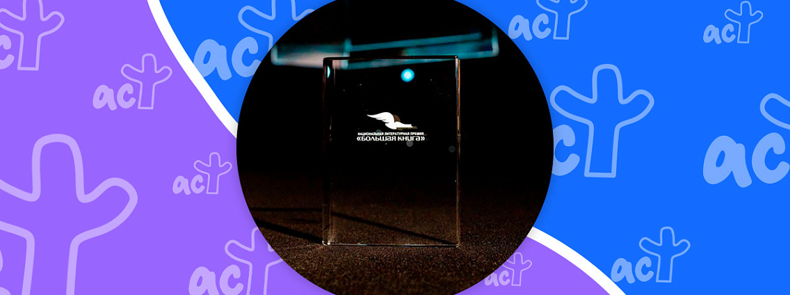 Премия «Большая книга» объявила короткий список лучших аудиокниг