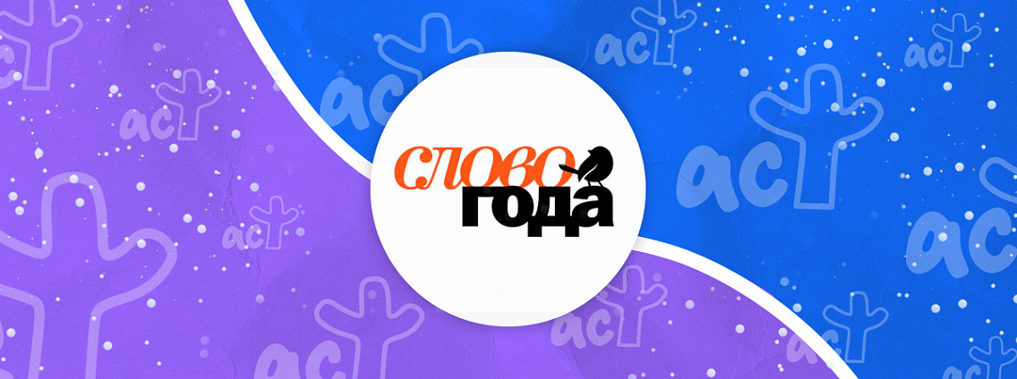 Итоги Международной ярмарки интеллектуальной литературы non/fictio№ 27: АСТ нонфикшн