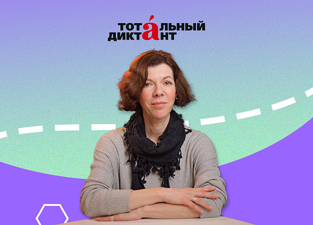 Анна Матвеева — автор «Тотального диктанта — 2024»