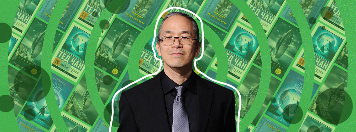 5 причин читать Теда Чана — скромного гения фантастики и автора «Прибытия»