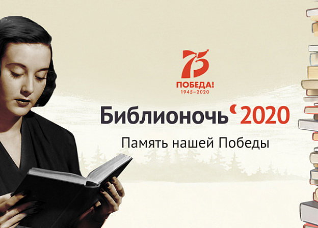 «Библионочь-2020» впервые пройдет в онлайн формате