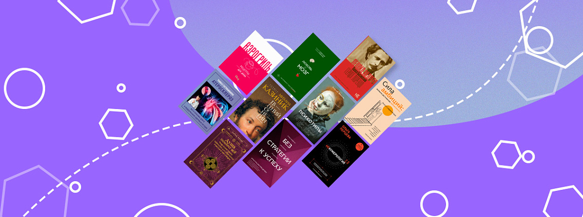 10 бестселлеров сентября: нон‑фикшн