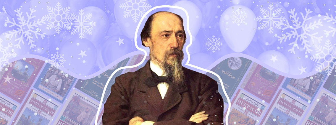 Николай Некрасов: биография, журналы и политика