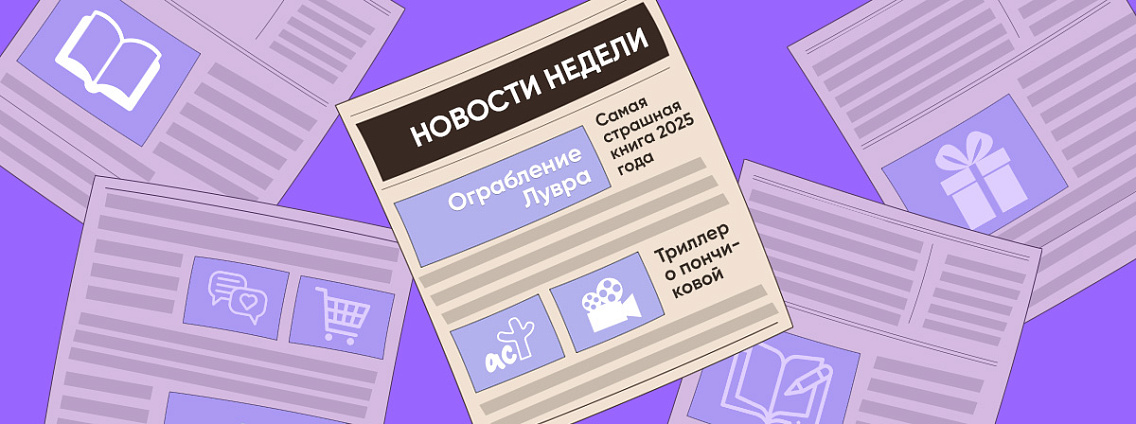 Дайджест новостей 20.10 — 26.10