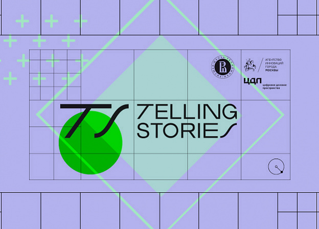«Эксмо-АСТ» — партнер международного фестиваля Telling Stories 2021
