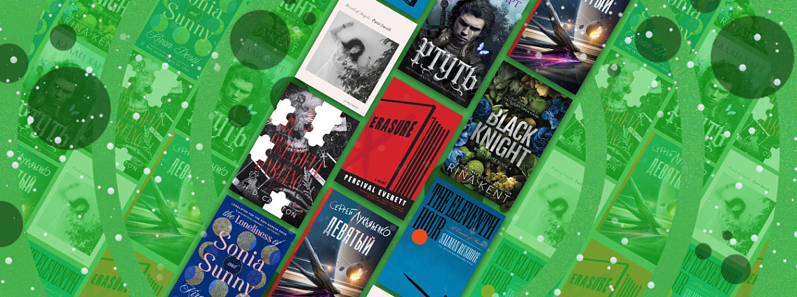 Лучшие книги 2026 года: главные новинки Издательства АСТ