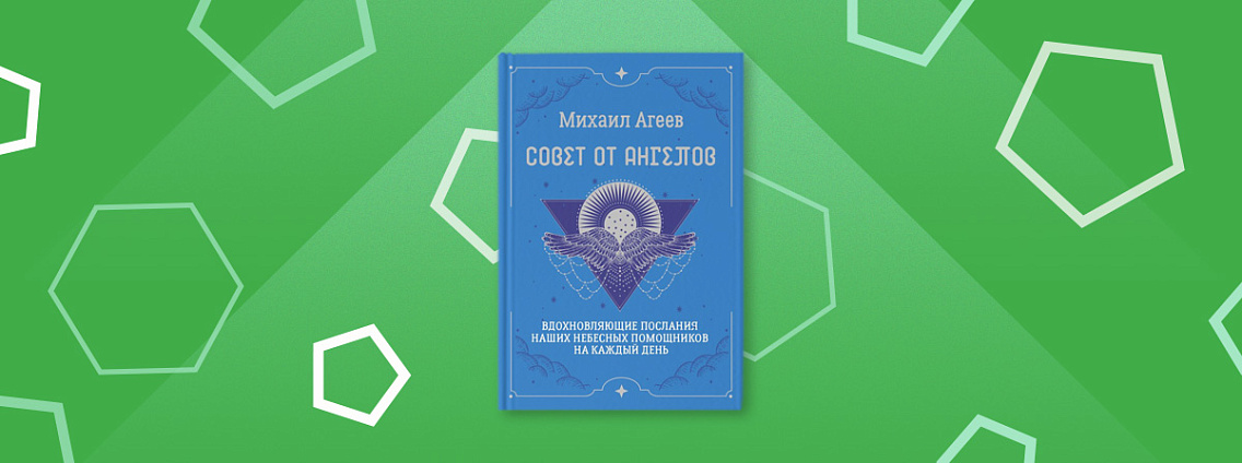 «Совет от ангелов» — уникальная колода карт