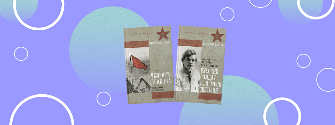 Две книги, изданные к 80‑летию Великой Победы