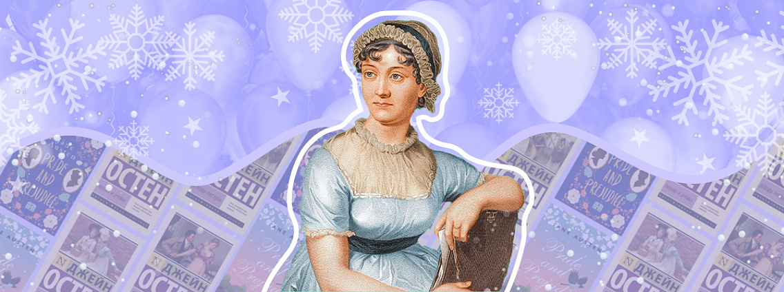 Джейн Остин: книги, личная жизнь, экранизации