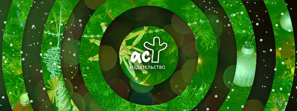 Поздравляем с Рождеством!