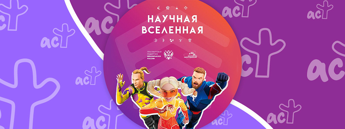 Объявлены победители научно‑просветительского конкурса «Научная Вселенная» при поддержке издательской группы «Эксмо‑АСТ»