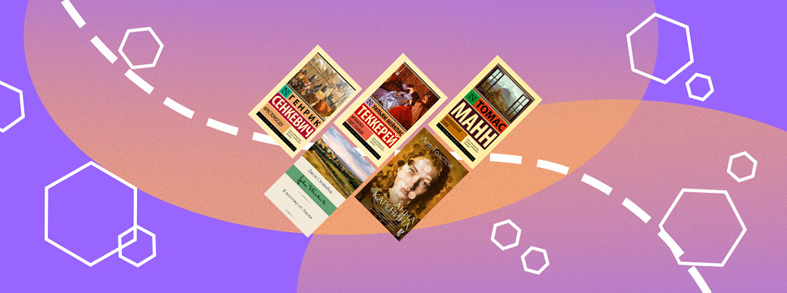 Большие романы больших писателей