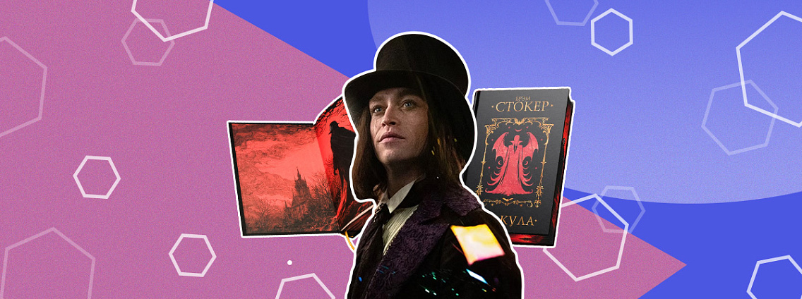 Роман «Дракула» Брэма Стокера вышел в новом переводе и подарочном оформлении