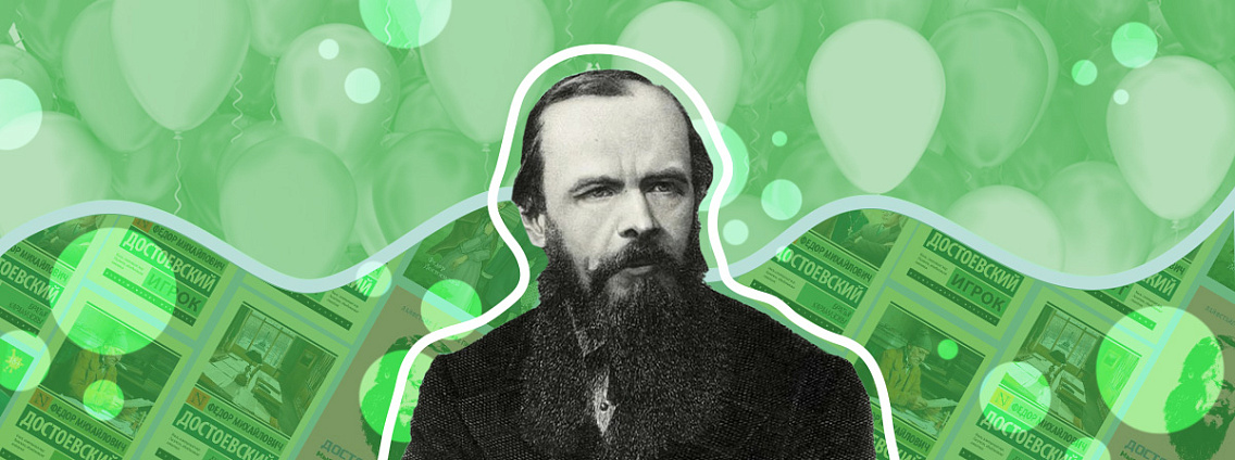 Факты о Достоевском