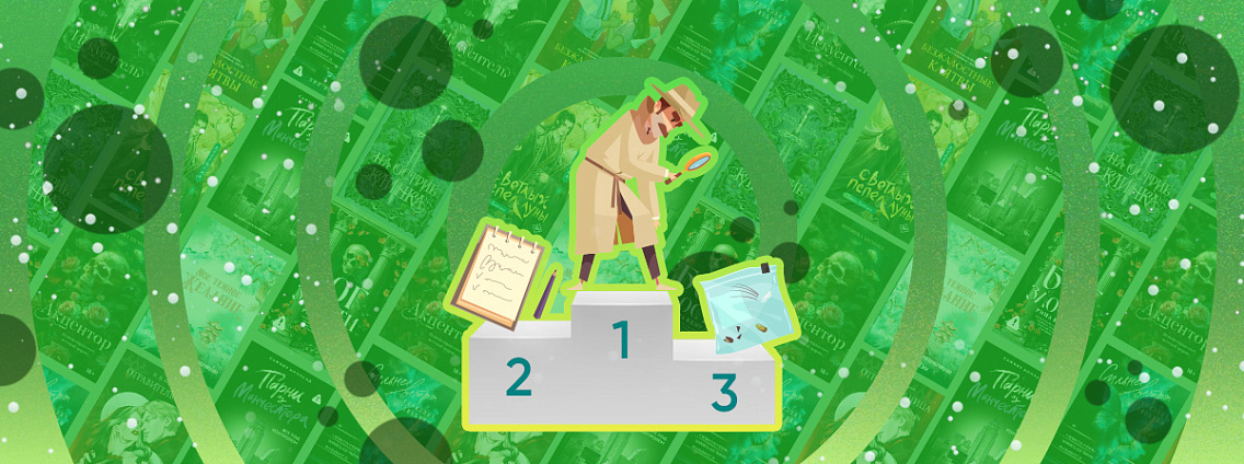 Лучшие книги-детективы 2025 года: бестселлеры Издательства АСТ