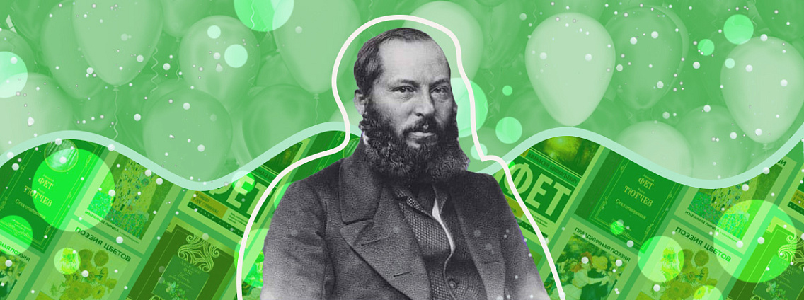 Афанасий Фет: биография «первого после Пушкина»