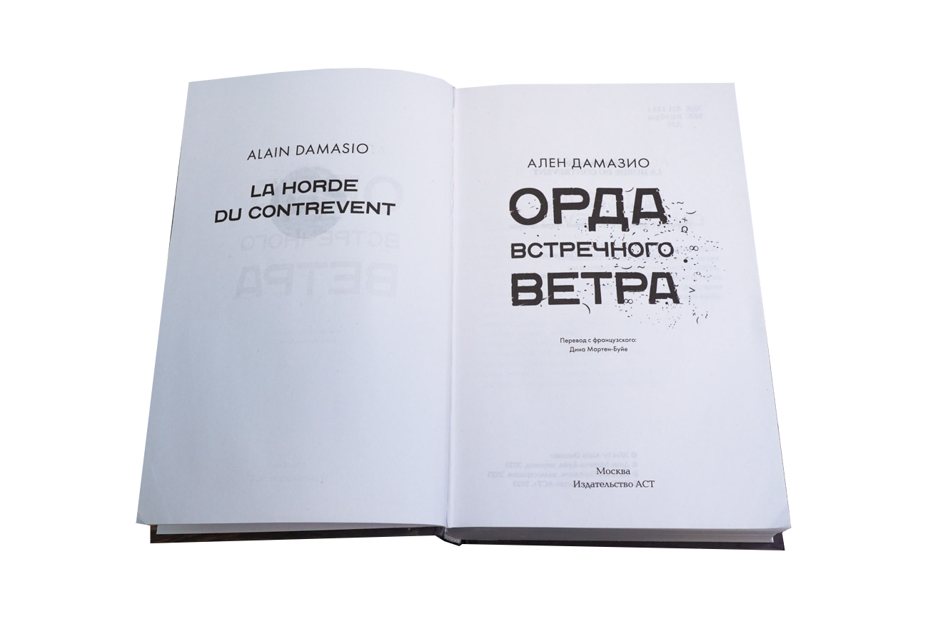 7 лучших фантастических книг 2023 года | Издательство АСТ