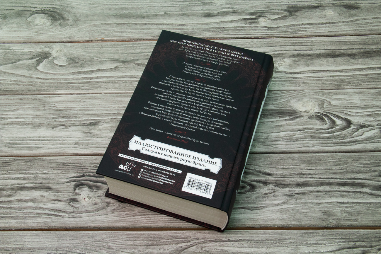 «Империя вампиров» Кристофф Джей - описание книги | Миры Джея Кристоффа ...