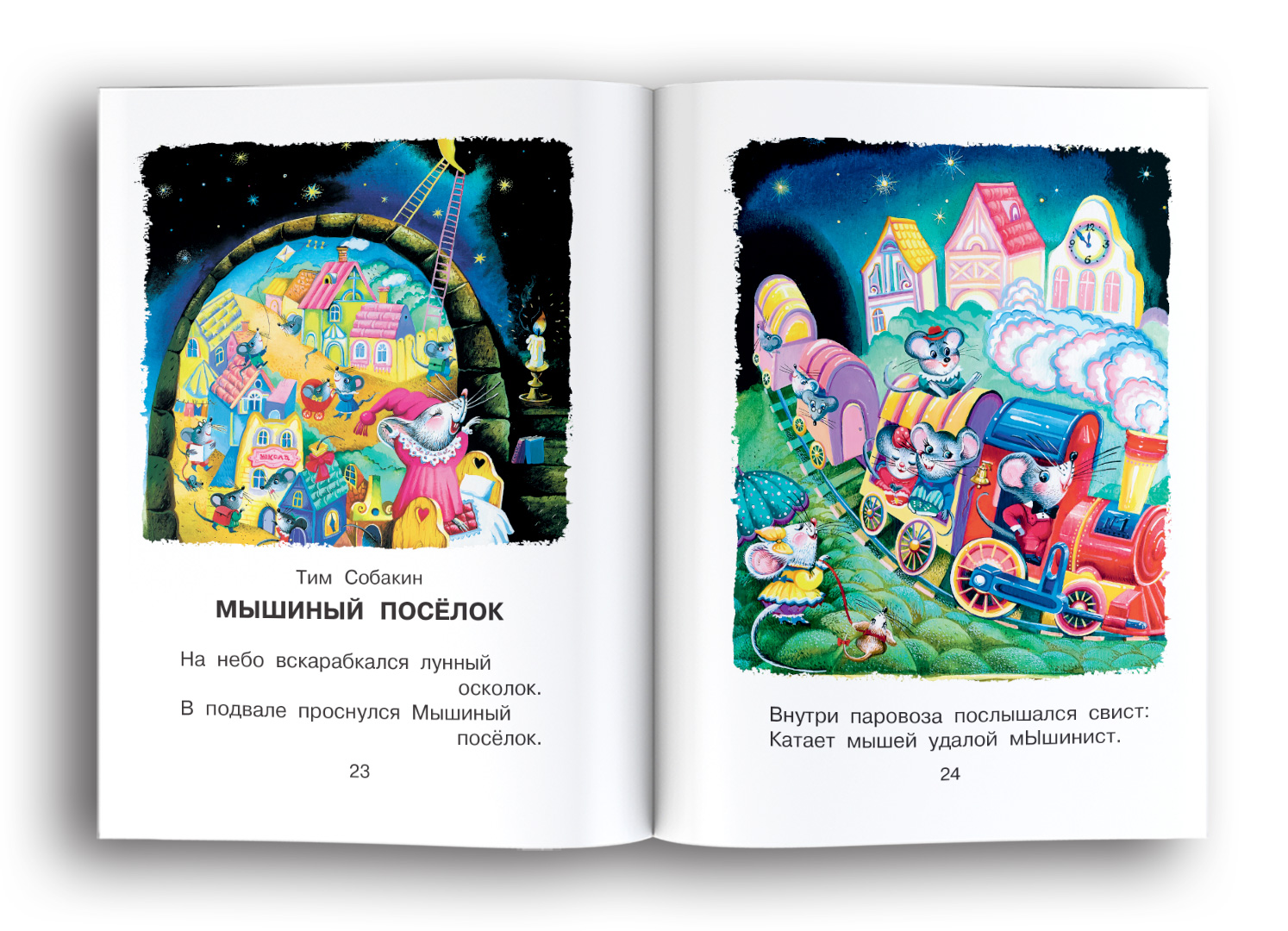 Лунная сказка тим собакин рисунок