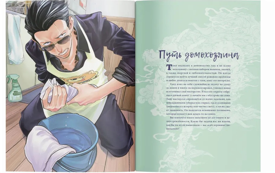 Разворот из книги «Путь домохозяина. Рецепты, уборка и другие секреты якудза»