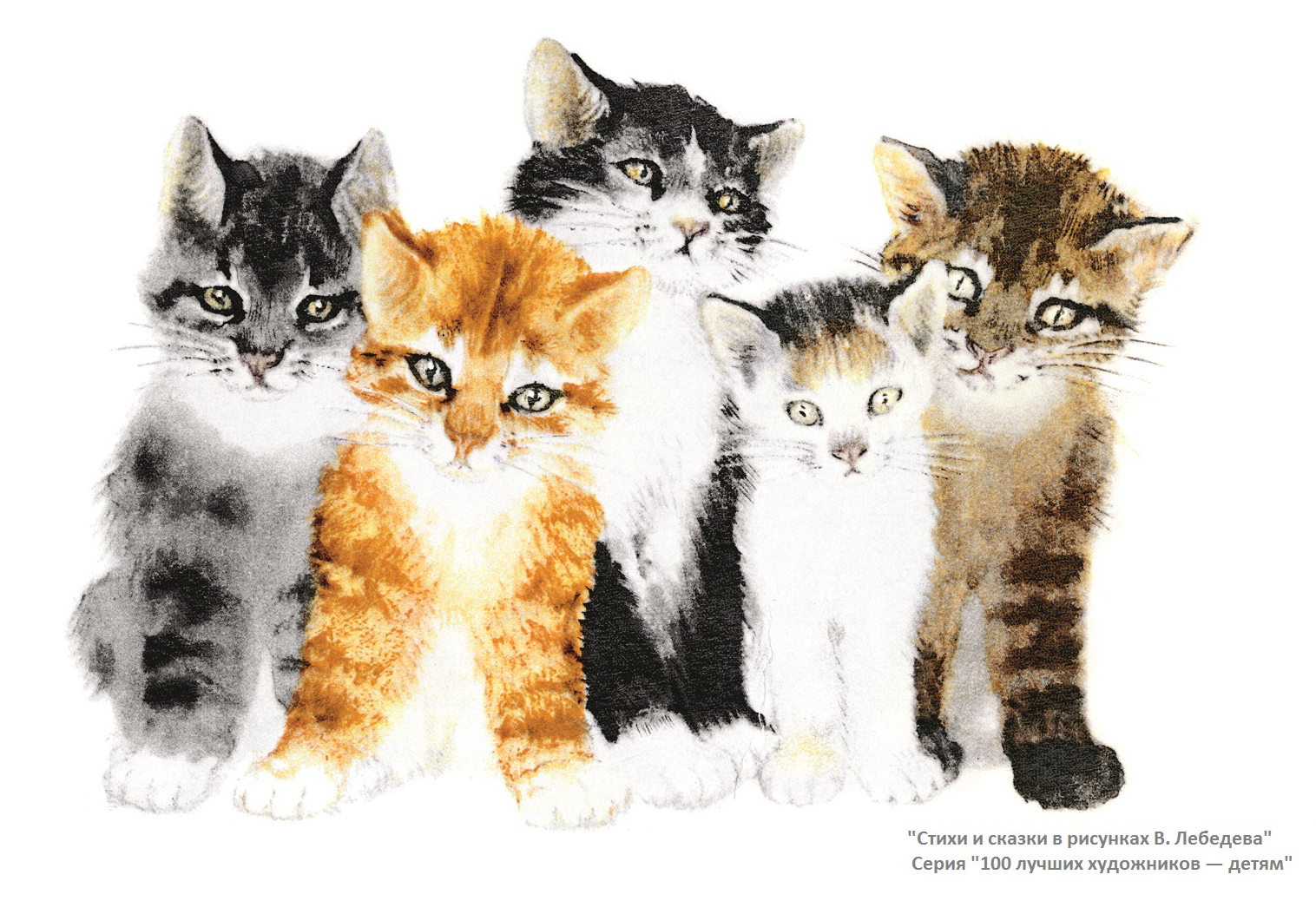 Михалков котята иллюстрации Лебедева
