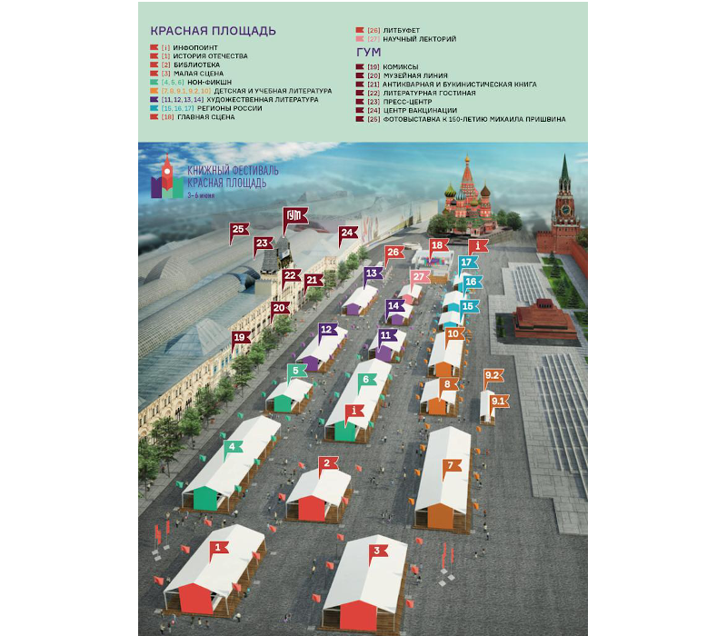 План книжного фестиваля «Красная площадь 2022»
