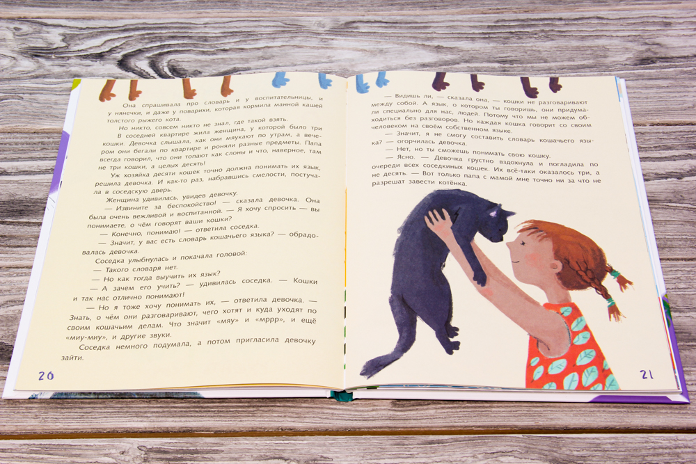 О чем говорят кошки» - описание книги | Друг детей | Издательство АСТ