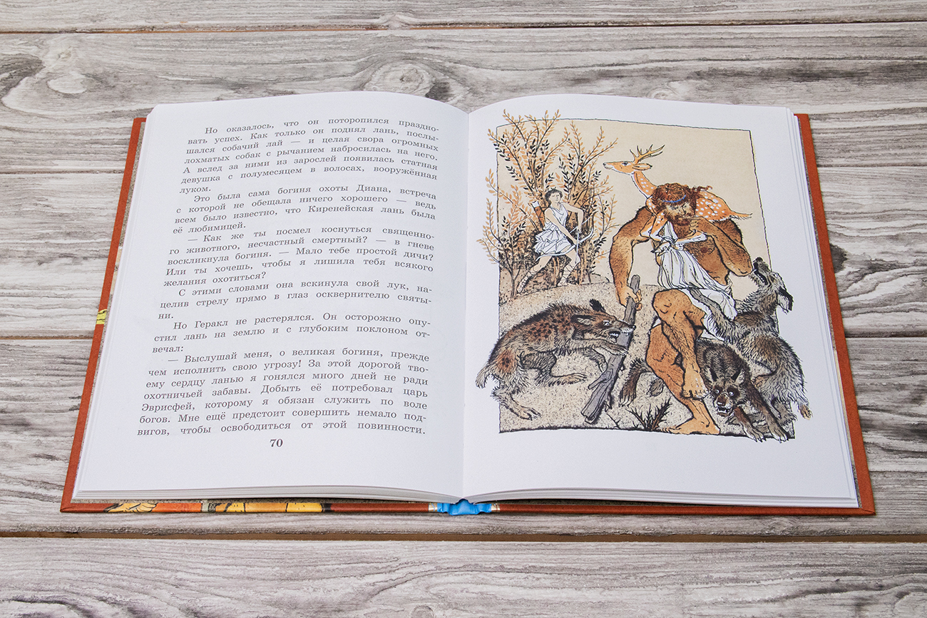 «12 подвигов Геракла» - описание книги | Лучшая детская книга ...