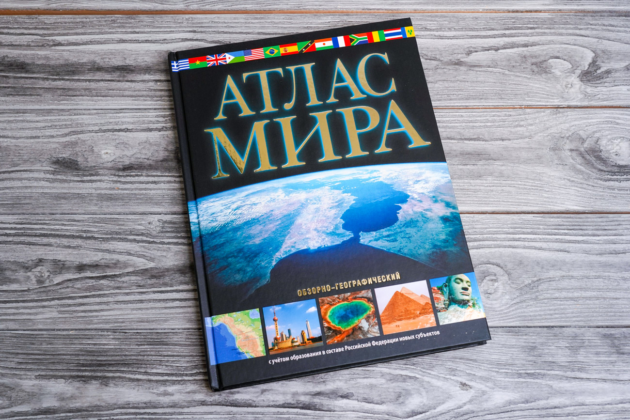 «Атлас мира. Обзорно-географический (черн.) (в новых границах ...