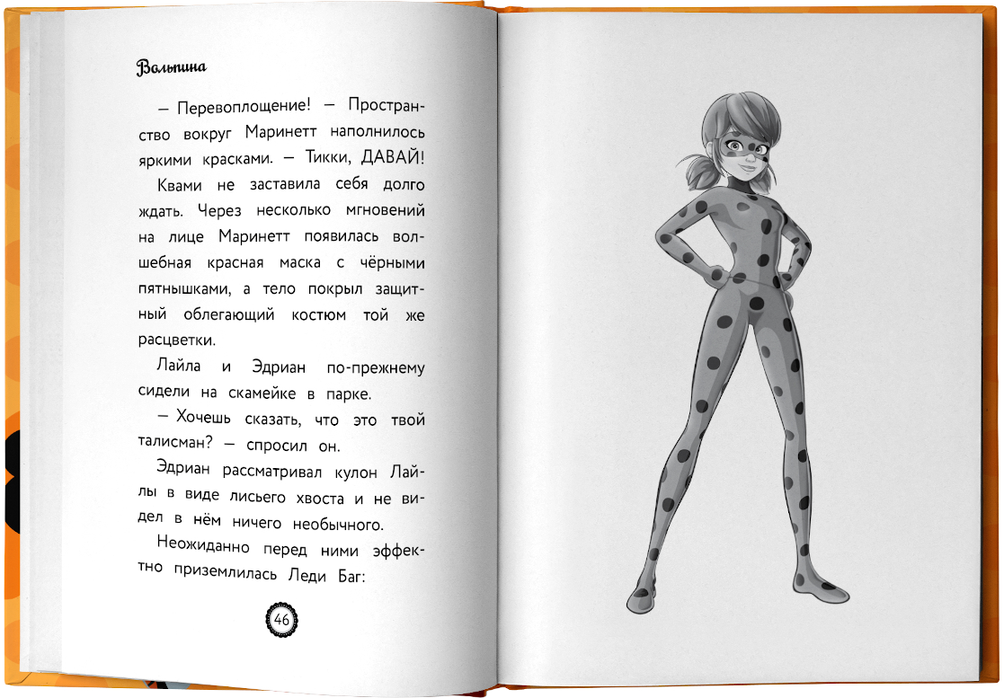 Кукла 26см Леди Баг, костюм-рисунок: купить куклу по низкой цене в Алматы, Казахстане | биржевые-записки.рф