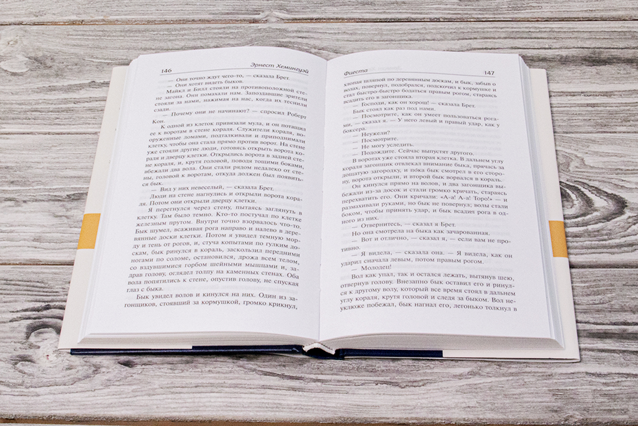 «Фиеста. Вешние воды» Хемингуэй Эрнест - описание книги | Библиотека ...