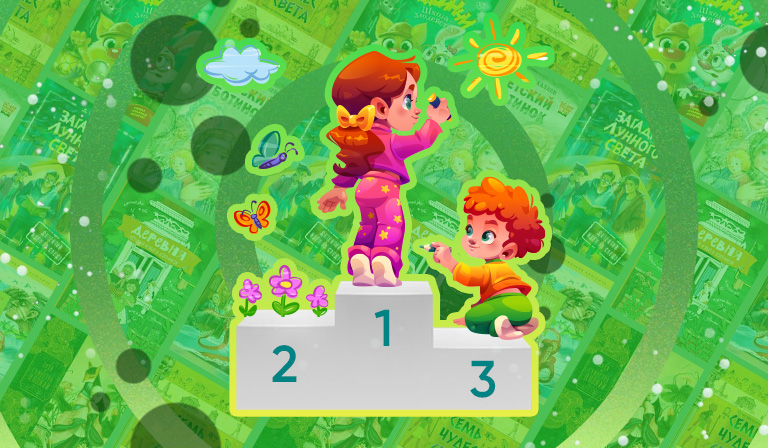 Топ детских книг 2025 года: лучшие в жанре и по оформлению