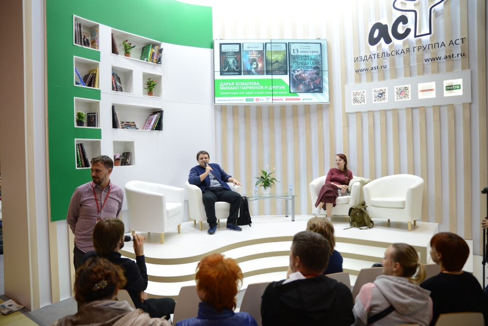 Михаил Парфенов и Дарья Бобылева. Серия «Самая страшная книга» на ММКЯ 2019