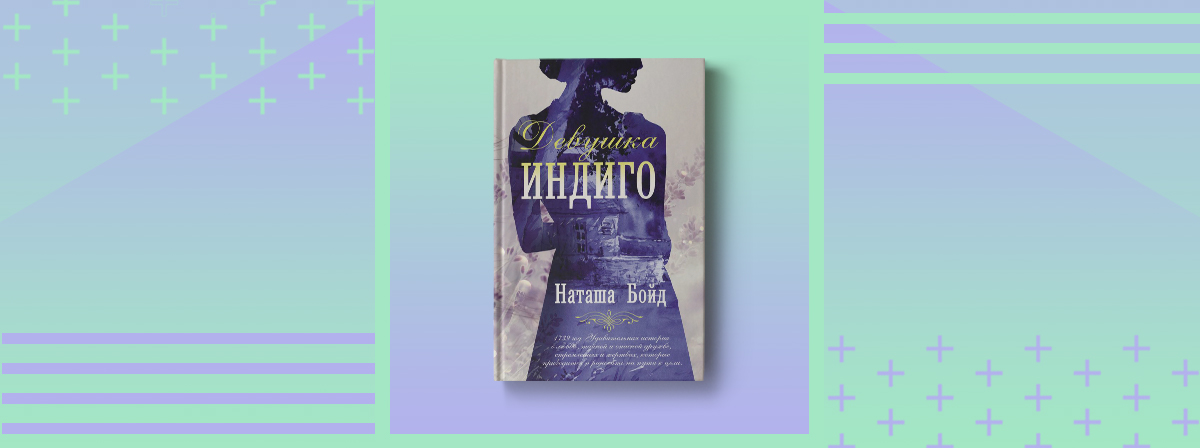 Третий indigo книга