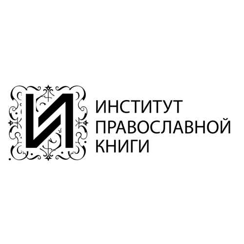 Редакция «Институт православной книги»
