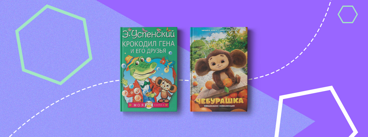 Купить Книжку Про Чебурашку