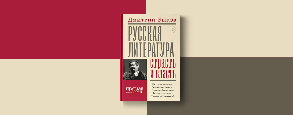 Лекции Дмитрия Быкова — теперь в формате книги