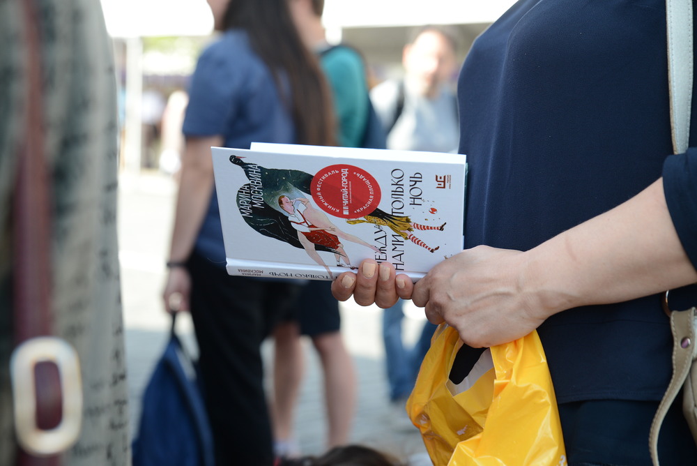 Марина Москвина. «Между нами только ночь»