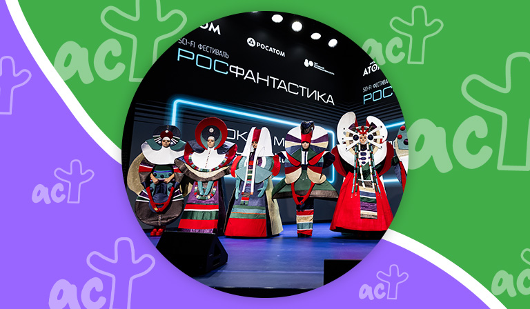 Издательство «АСТ-Азбука» выступило стратегическим партнером первого фестиваля научной фантастики «Росфантастика»