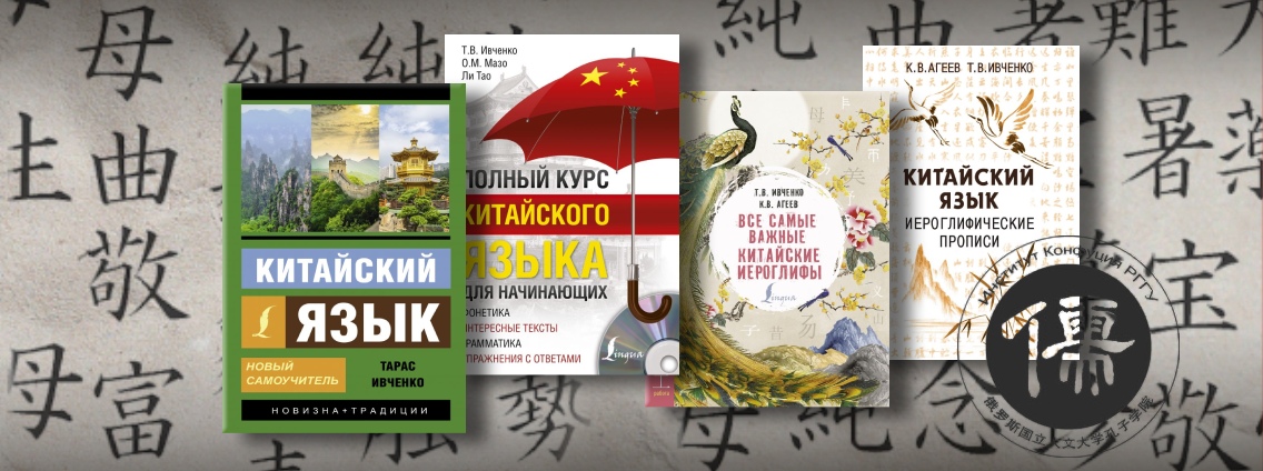 7 сентября состоится онлайн-презентация книг по китайскому языку Издательства АСТ